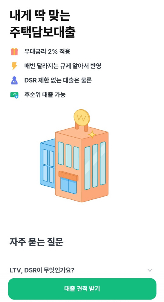 대출비교서비스 시장이 커지면서 주택담보대출, 개인사업자대출 등 소비자 맞춤형 대출비교서비스가 속속 나오고 있다. 뱅크샐러드 제공